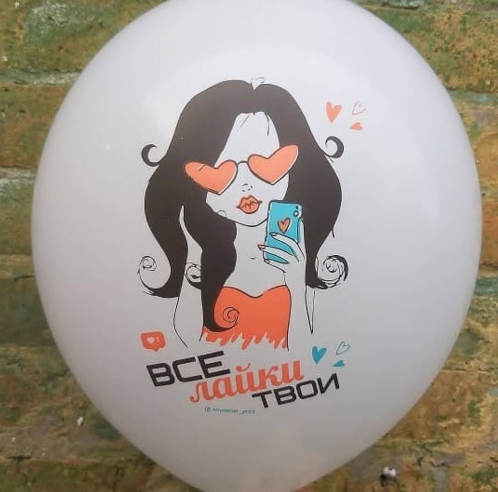 Набор шаров, Соцсети.