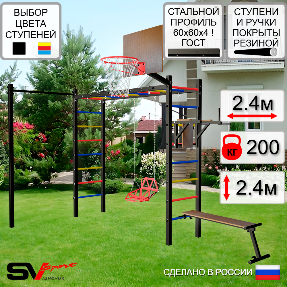 Уличная шведская стенка Sv Sport рукоход с комплектом турник прямой У5582К (Брусья/Скамья/Со спинкой/Щит баскет)