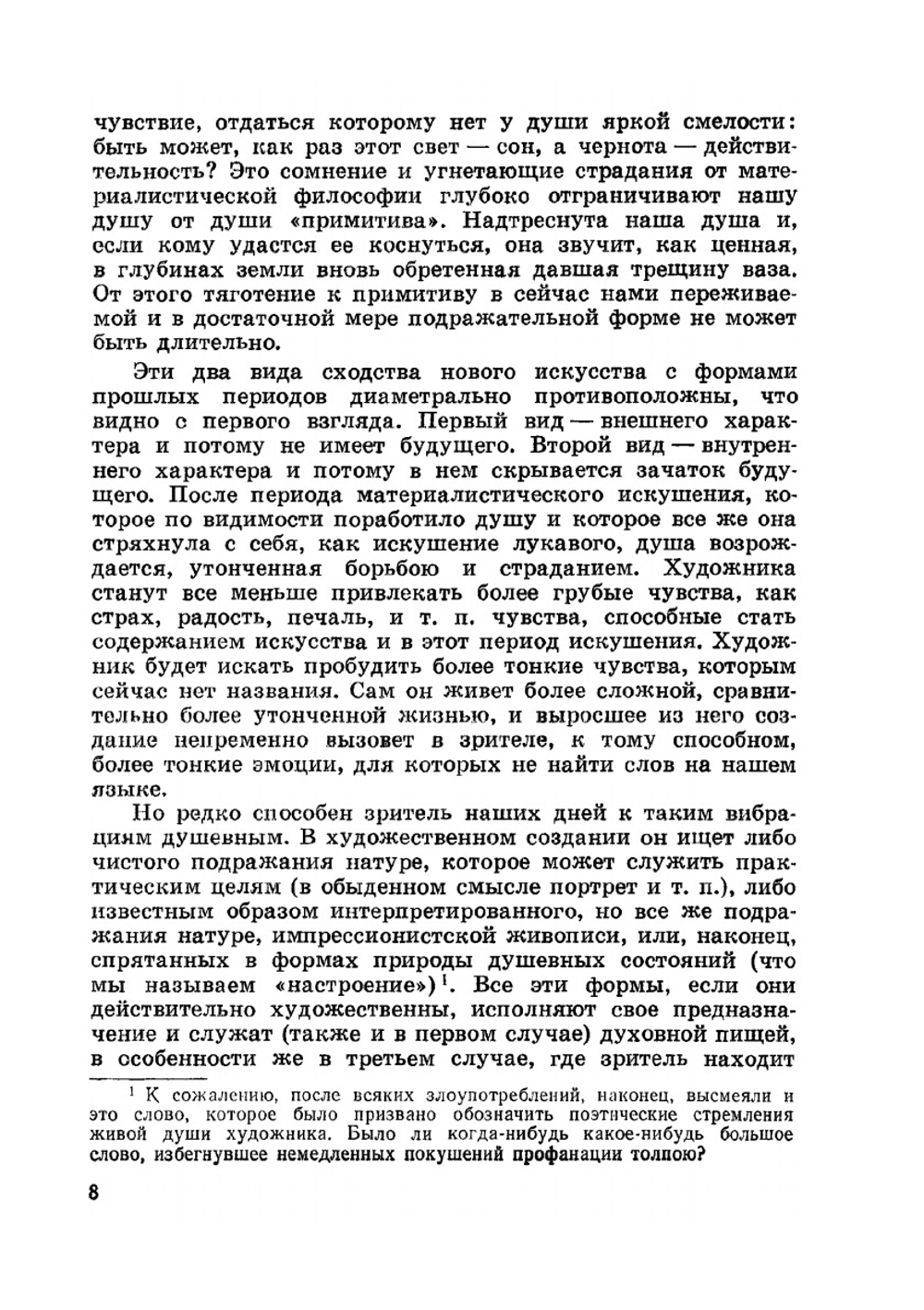 О духовном в искусстве. Живопись | В.В. Кандинский