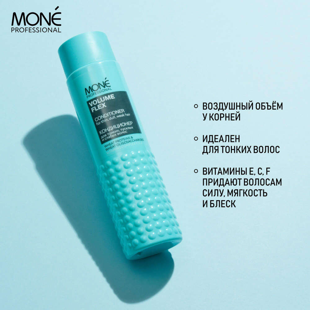 Кондиционер для тонких, тусклых и слабых волос Mone Professional VOLUME FLEX CONDITIONER, 300 мл