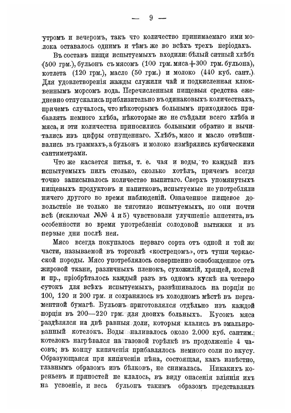 К вопросу о диэтетическом значении солодовых вытяжек мальц-экстрактов | Лукашев Петр Алексеевич