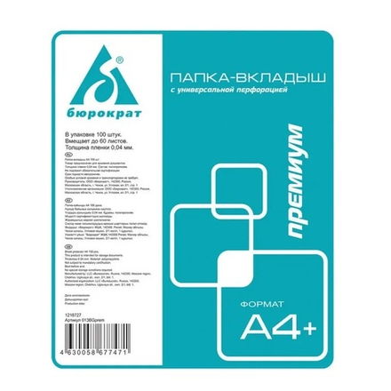 Файл с перфорацией А4+ премиум, 0,04мм / 100 шт/уп., тиснен.