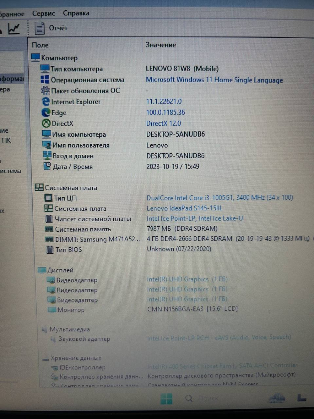 Ноутбук Lenovo IdeaPad S145-15IIL. Конфигурация: Intel Core i3 1005G1 1.2 ГГц/8 ГБ DDR4/512 ГБ SSD/Intel UHD Graphics/Windows 11 Домашняя 64/15.6"/1366x768 пикс. TN/B1