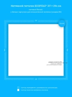 Матовый натяжной потолок 9.3 м2