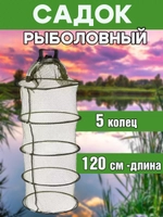 Садок/кнопка/5колец