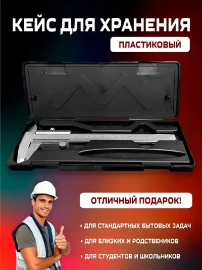 Штангенциркуль металлический разметочный по металлу 150 мм с механическим бегунком в кейсе 0.02 мм 0-150 мм (ИЧЦ) ШЦ