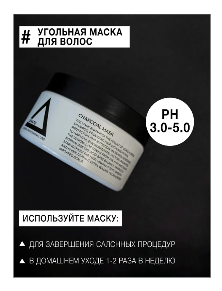 Lerato Угольная Маска для волос Carbon Mask РАСПРОДАЖА!