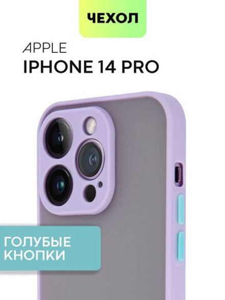 Чехол BROSCORP для Apple iPhone 14 Pro оптом (арт. IP14PRO-ST-TPU-PURPLE)
