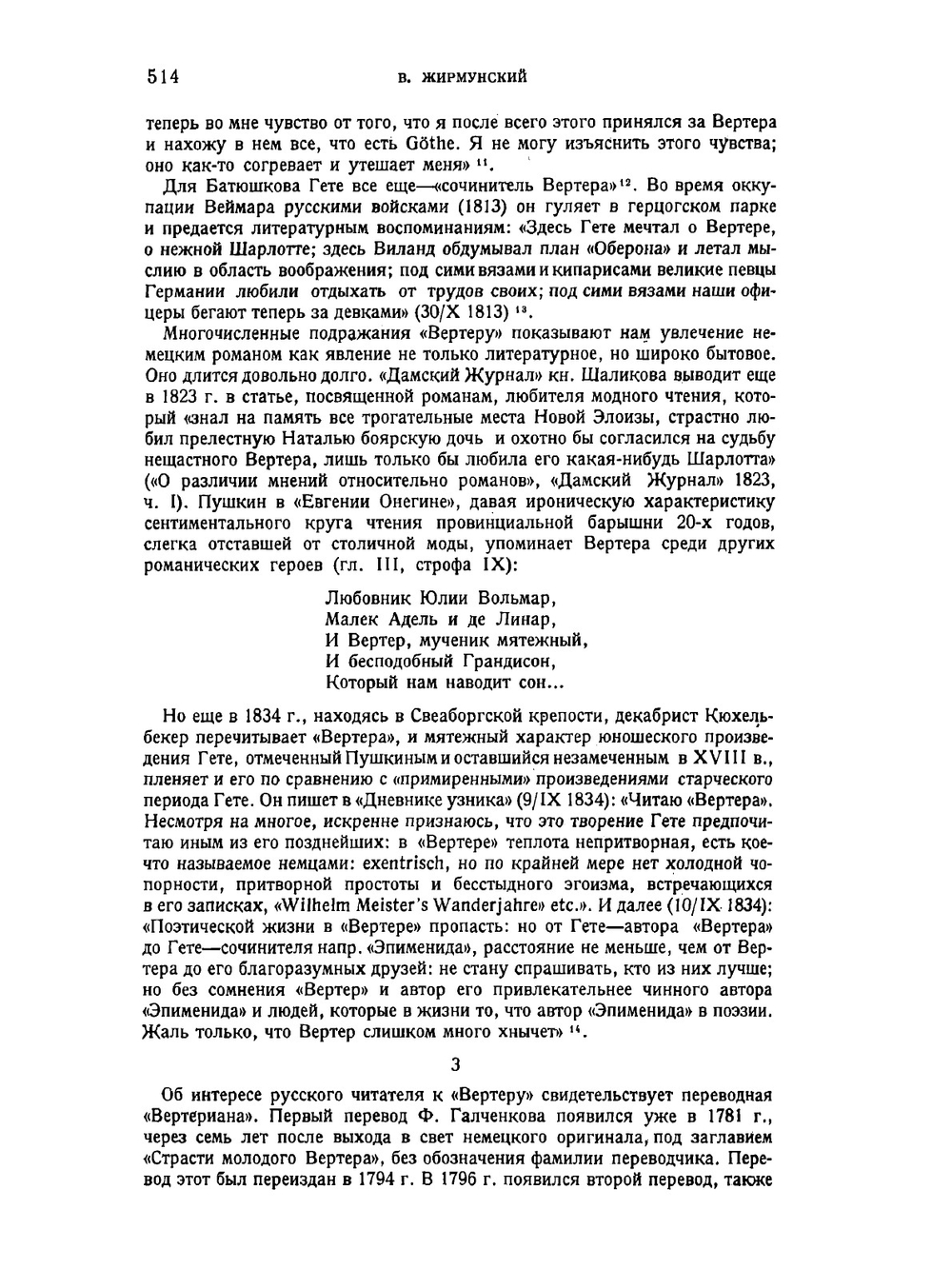Литературное наследство. Выпуск 4-6. Часть 2 | Нет автора
