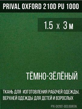 Тёмно-зелёный
