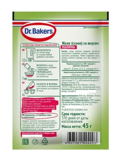 Желе со вкусом малины 45 г * 6 шт