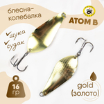 Блесна-колебалка Grows Culture Атом В (16гр), 5шт/уп