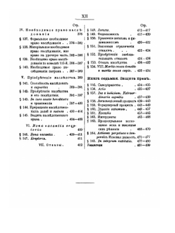 Учебник институций римского права. Часть 1 | Карл фон Чиларж
