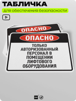 Табличка для обеспечения безопасности "Опасно, только авторизованный персонал", для производства, предприятия, организаций, 40х30 см, Silver Plane x Айдентика Технолоджи