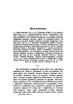 Политическая деятельность Иосифа II, ее сторонники и ее враги. 1780-1790 | Митрофанов П.