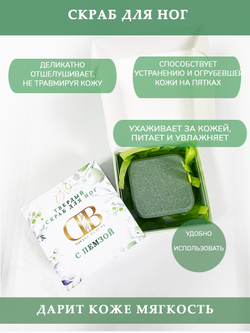 Твердый скраб для ног с пемзой