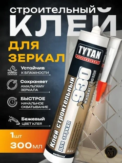 Жидкие гвозди клей для зеркал TYTAN 930, 310мл