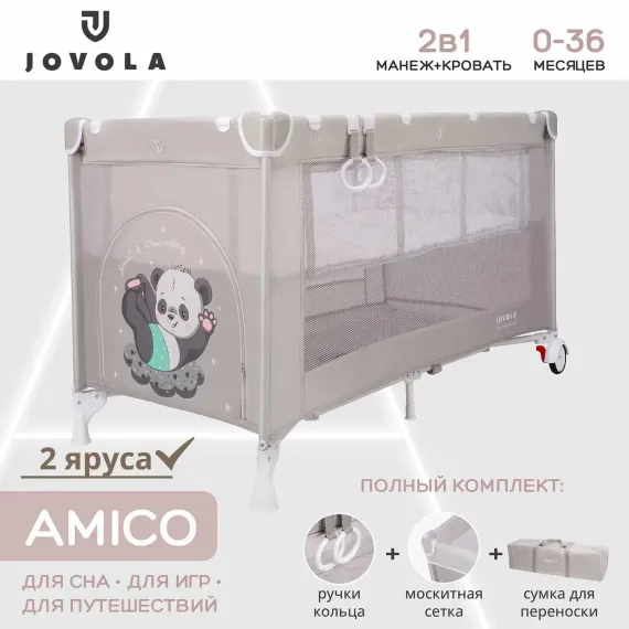Манеж кровать детский JOVOLA Amico 2 уровня светло-серый