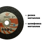 Диски 76мм для мини ушм