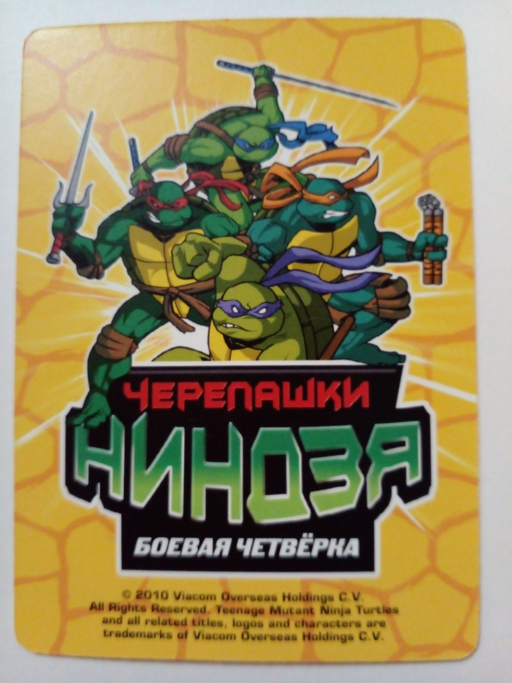 Коллекционная игровая карточка ЧЕРЕПАШКИ-НИНДЗЯ Боевая четвёрка: Путь ниндзя 235 (№ 235/260 ) "Доктор Малигнус"