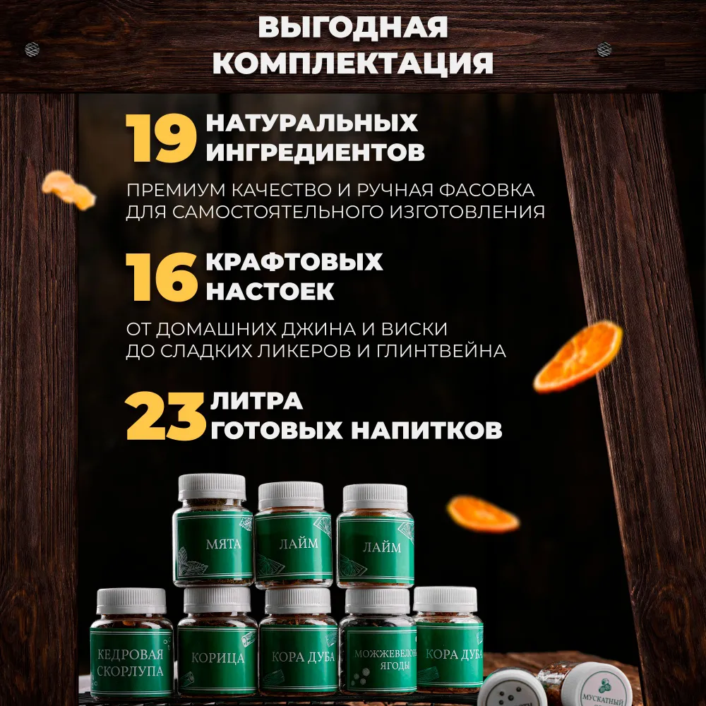 Подарочный набор | 16 настоек