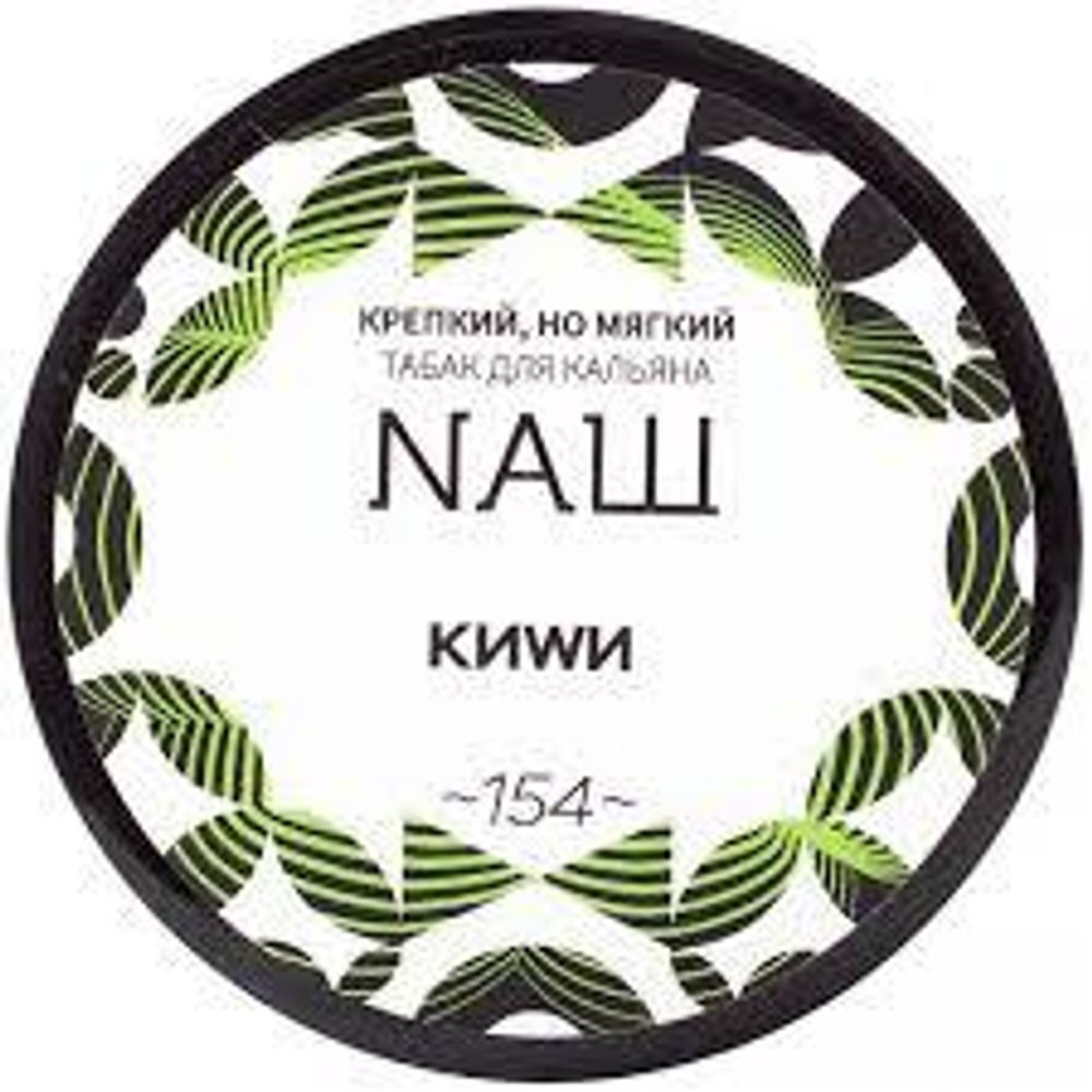 NАШ Киви 40г