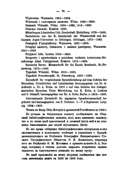 Сборник библиографических материалов для географии, истории, истории права, статистики и этнографии Литвы | С.О. Балтрамайтис