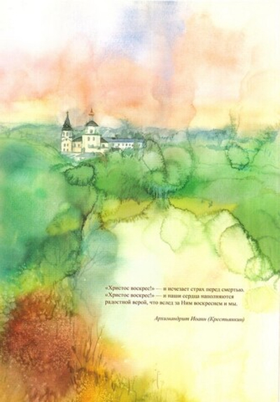 Пасхальный батюшка. Детям об отце Иоанне (Крестьянкине). Вячеслав Бондаренко