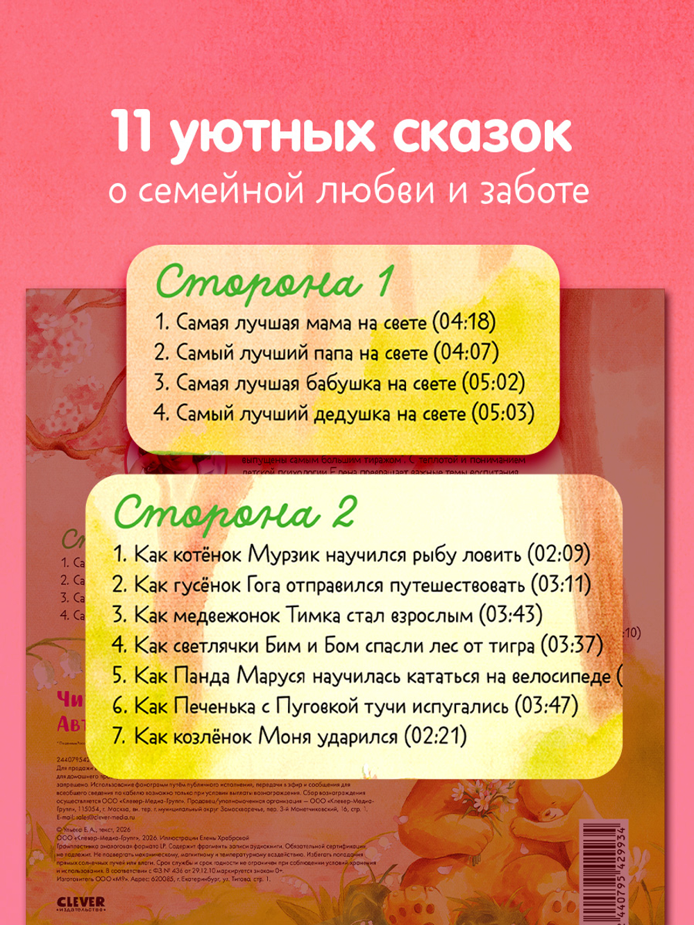 Виниловая пластинка. Семейные аудиосказки