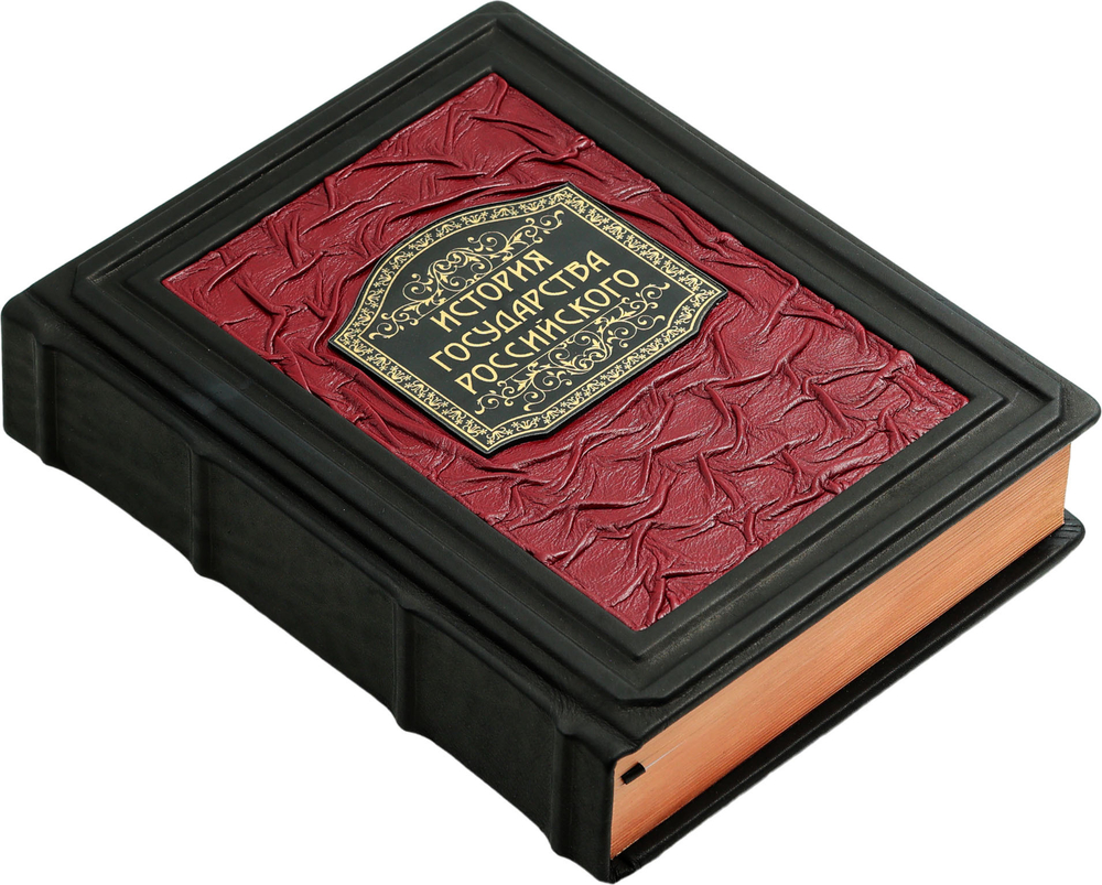 История государства Российского