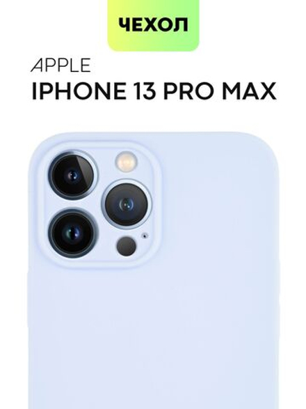 Чехол BROSCORP для Apple iPhone 13 Pro Max оптом (арт. IP13PROMAX-COLOURFUL-PURPLE)