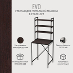 Стеллаж в ванную EVO