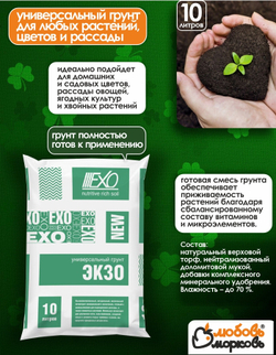 Грунт универсальный для растений, "Экзо", 10 л