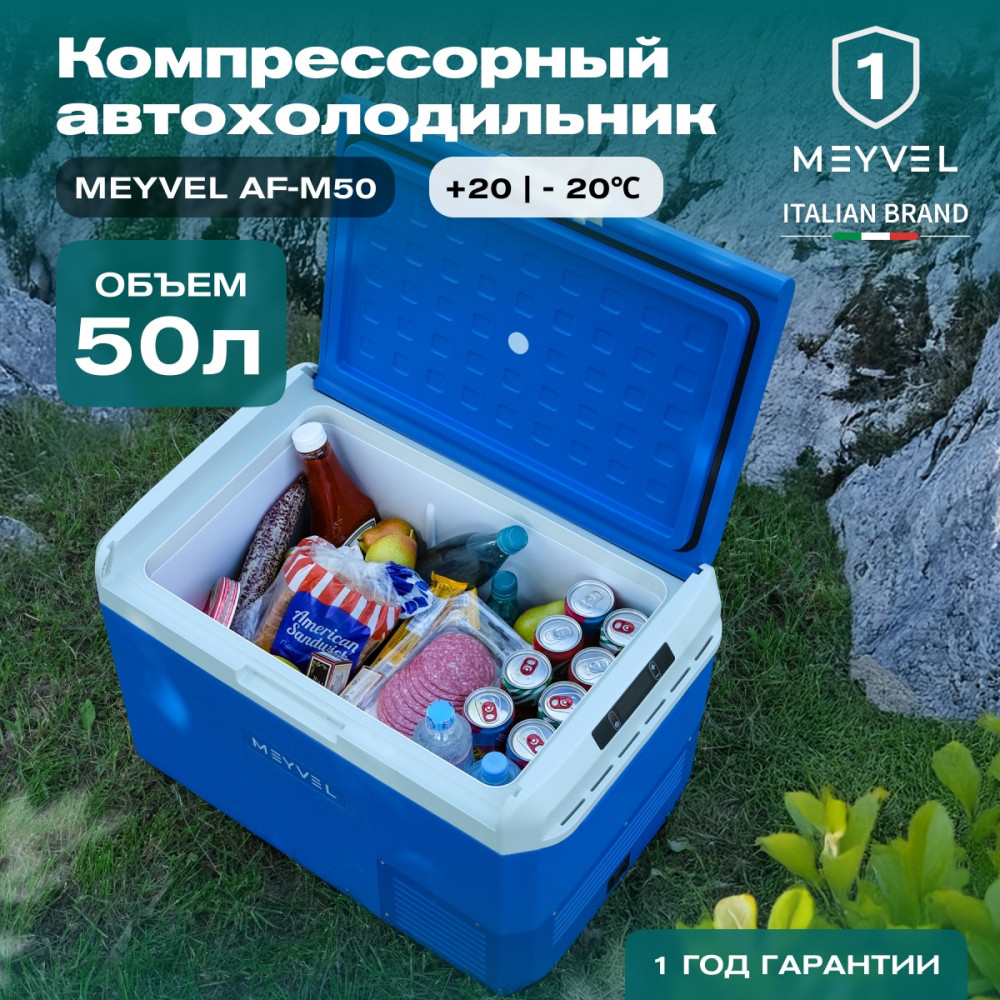 Автохолодильник Meyvel AF-M50