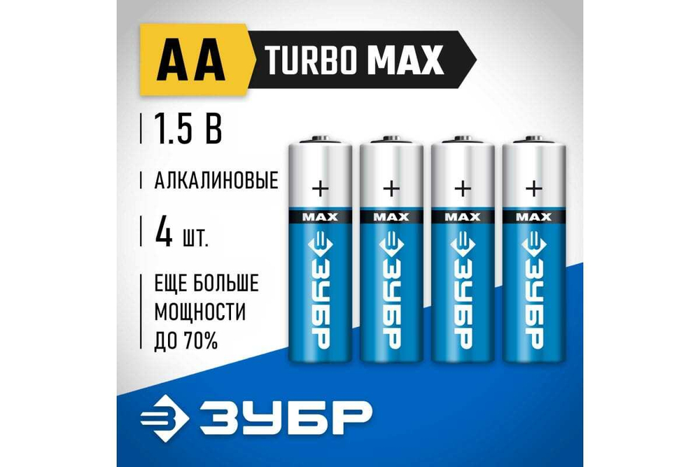 Щелочная батарейка Зубр 1.5 В, тип АА, 4 шт, Turbo-MAX 59206-4C_z01