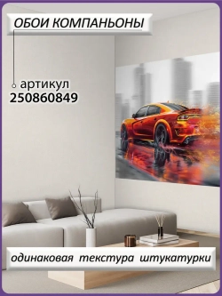 3D Фотообои оранжевая машина и город