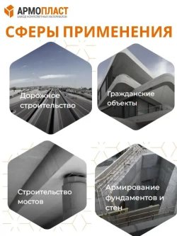 Арматура стеклопластиковая композитная ТУ 8 мм пруты АРМОПЛАСТ