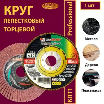Круг КЛТ1 125х22,23 P40