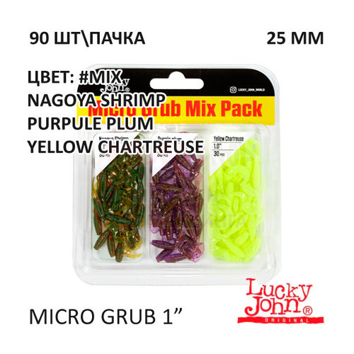Micro Grub Mix Pack 90 шт (1" - 25 мм) - набор силиконовых приманок от Lucky John