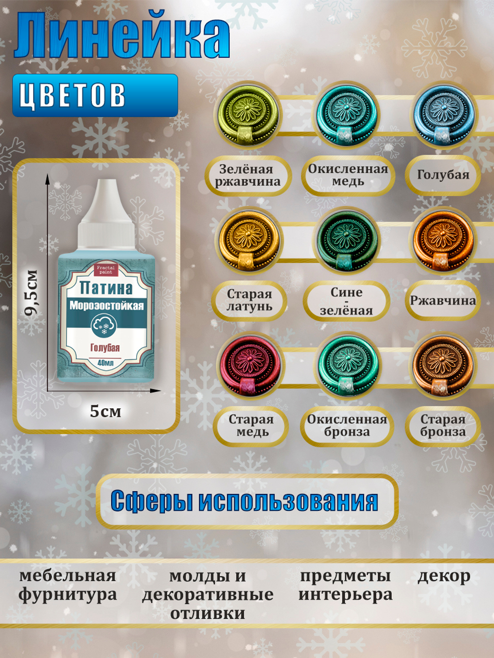 Патина морозостойкая «Ржавчина»