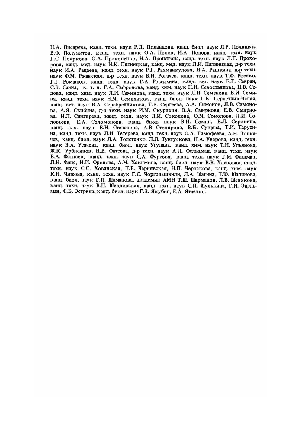 Химический состав пищевых продуктов. Том 2 | И.М. Скурихин; М.Н. Волгарев