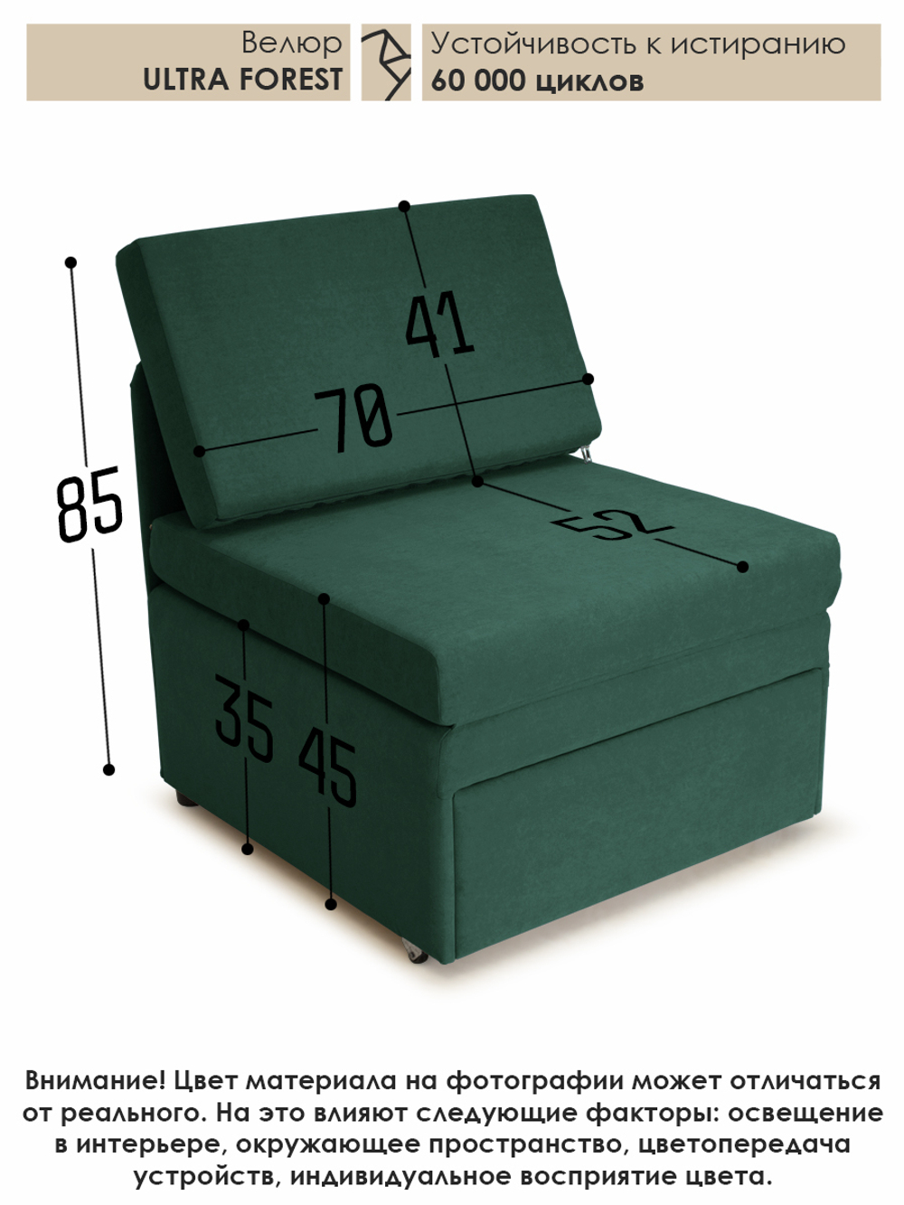 Кресло-кровать "Миник" 70 см, велюр Ultra Forest