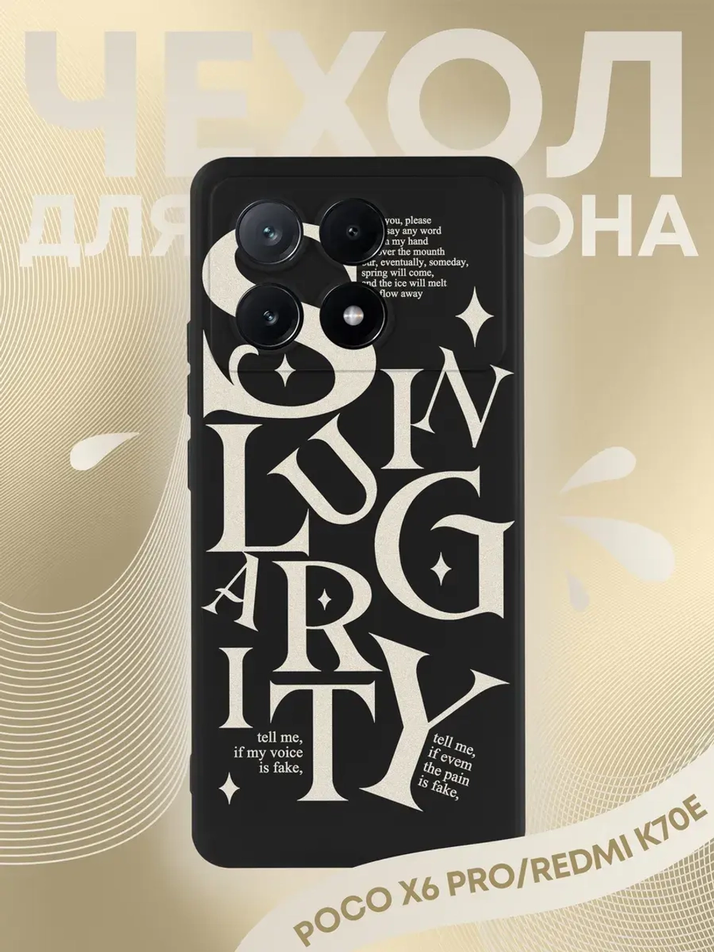 Чехол Xiaomi Poco X6 Pro с принтом