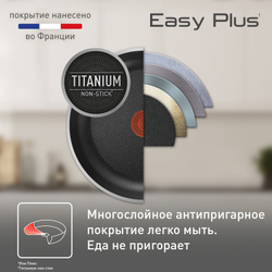 Сковорода Tefal Easy Plus 26 cм 4237926