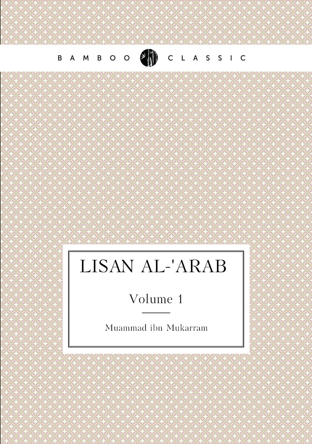 Lisan al-'Arab. Volume 1 | Muammad ibn Mukarram
