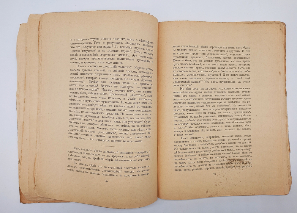 "Пророк Русской революции". Д.Мережковский. 1906 г.