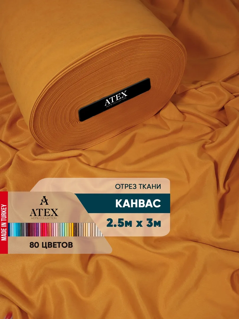 Ткань для штор отрез Канвас