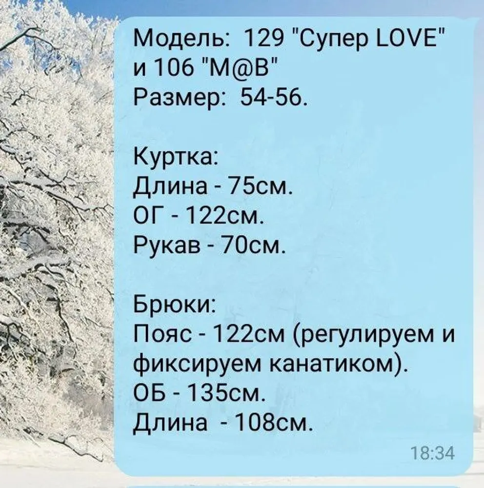 Костюм зимний УК-129-1 Фабрика Моды