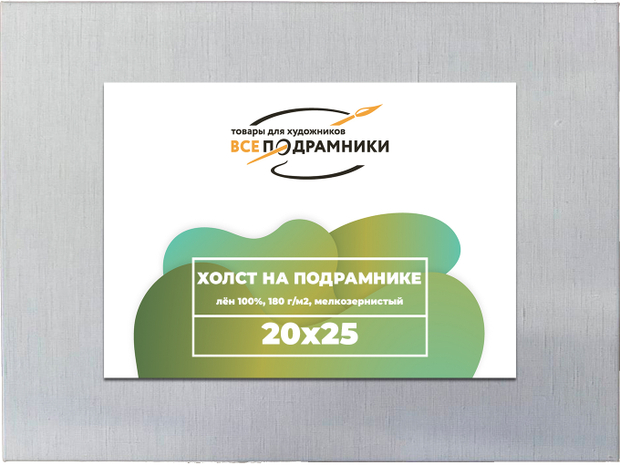 Холст 20x25 см. на подрамнике (100% лён)