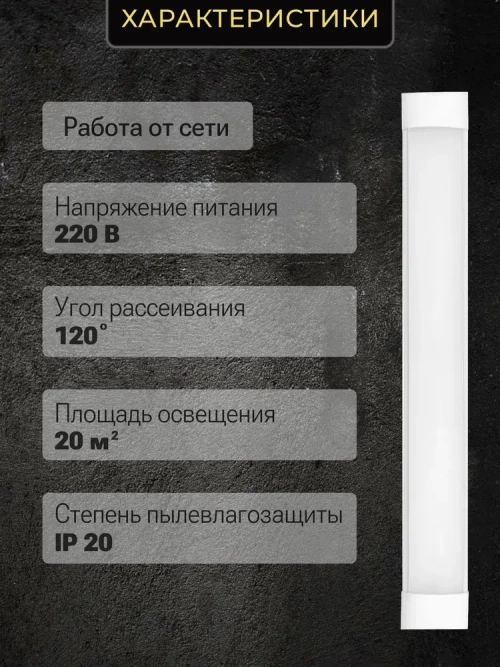 Светильник линейный светодиодный настенный потолочный 120 см 36W 220V 6500K 3000Lm 5 шт.